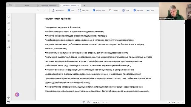 Встреча с юристом Виталием Павлоградским. Вопросы оказания медицинской помощи. 08.01.2025