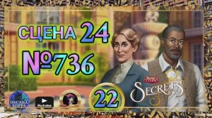 СЕКРЕТЫ 22.Сцена 24(736) June's journey.