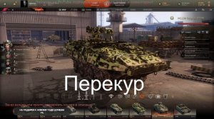 Armored Warfare Проект армата