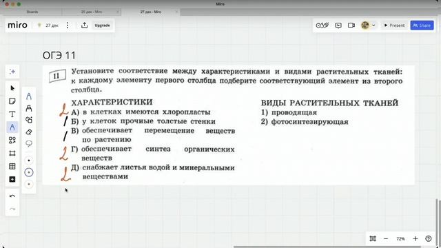 11 задание ОГЭ по биологии