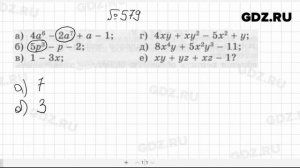 № 579- Алгебра 7 класс Макарычев
