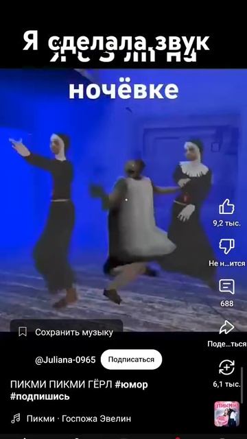 Я сделала звук смотреть онлайн