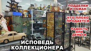 Я ДЛЯ ВАС УЗНАЛА ВСЕ СЕКРЕТЫ =магазин антиквариата и винтажа= В гостях у коллекционера