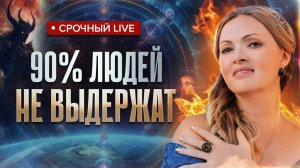 Ченнелер предупредила как развернется битва Света и Тьмы в 2025 году.. Наталья Дьяченко