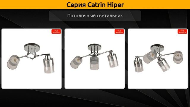 Catrin Hiper - потолочный светильник смотреть онлайн
