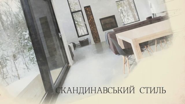 Вітальня в скандинавському стилі. Програма "Майстри Ремонту" - Ефір 10.10.2020