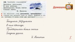 Упражнение 248 страница 128 - Русский язык (Канакина) - 3 класс 1 часть