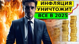 ГИПЕРИНФЛЯЦИЯ УБЬЕТ ДЕПОЗИТЫ ?! Что нас Ждет? Рынки и экономика