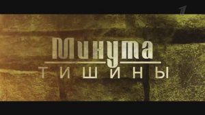 Минута тишины (2025). Сезон 1 - Трейлер