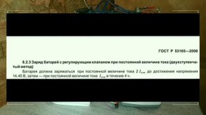 Как зарядить современную аккумуляторную батарею АКБ по ГОСТу.