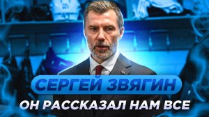 Сергей Звягин: Он рассказал нам всё / Честное интервью о жизни о тренерах, которые его тренировали