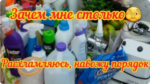 Зачем мне столько. Расхламление бытовой химии. Мотивация на уборку. 14.11.2023