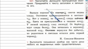 Упражнение 167 - ГДЗ по Русскому языку Рабочая тетрадь 4 класс (Канакина, Горецкий) Часть 1