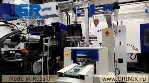 Роботизированный комплекс GRINIK для производства одноразовых приборов