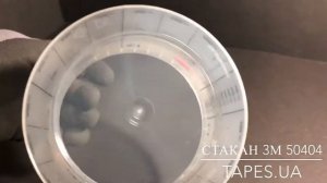 Стакан для краски и грунта 3М 50404 объемом 1550мл