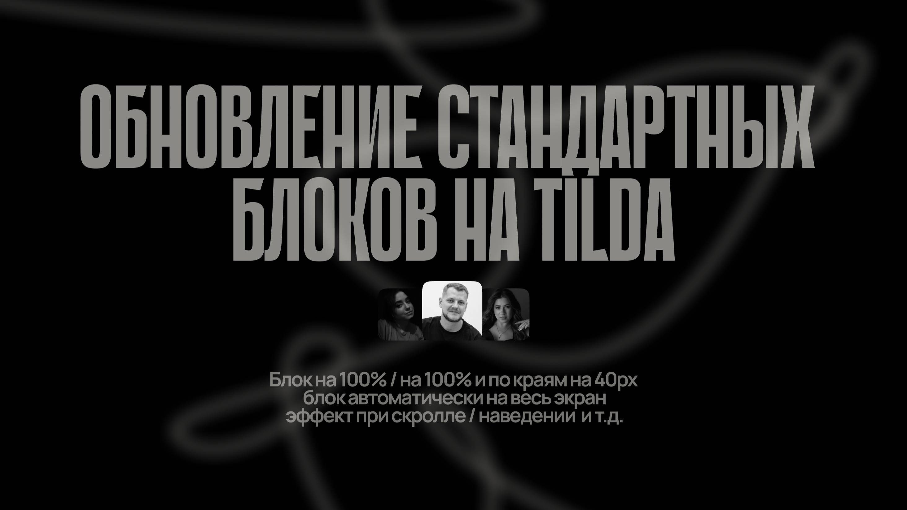 Обновления стандартных блоков на Tilda