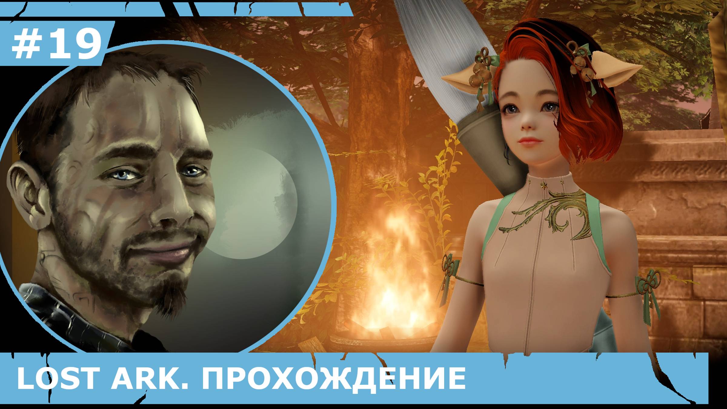 ИГРАЕМ В LOST ARK | #lostark | #19 Восстановление печати и дело о сохранении фигуры