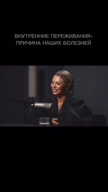 ВНУТРЕННИЕ ПЕРЕЖИВАНИЯ ПРИЧИНА НАШИХ БОЛЕЗНЕЙ #ШОРТС