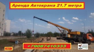Аренда Автокрана 21.7 метра. г.Нижний Новгород 2021 года