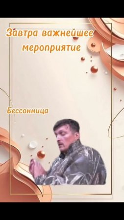 Завтра важное мероприятие