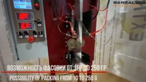 Barracuda SACHET V2. Станок для упаковки в пакет типа "САШЕ". "SACHET" Packing machine.