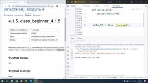 Python очно (класс), модуль 4 функции