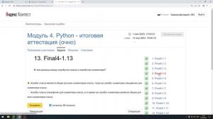 Код будушего. Модуль 4. Python - итоговая аттестация (очно)
