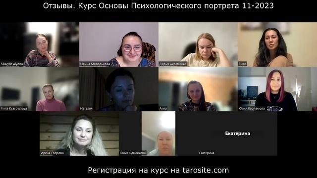 1 курс. Основы психологического портрета. Отзывы 11-2023.