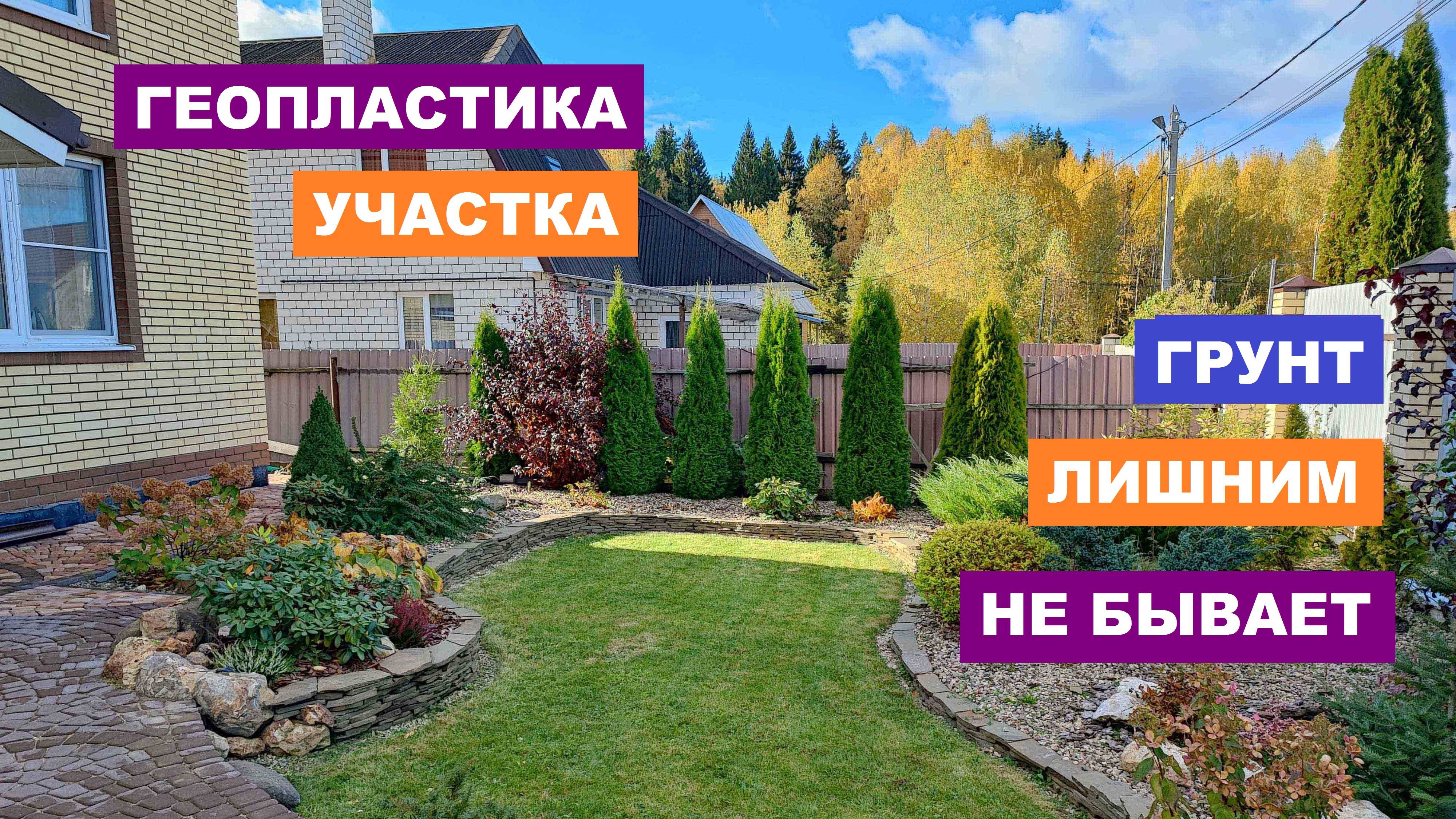 Грунт лишним не бывает! Геопластика участка