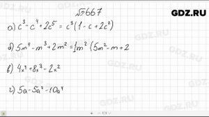 № 667- Алгебра 7 класс Макарычев