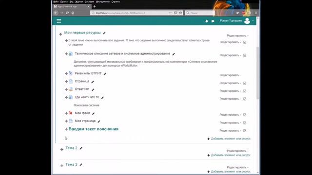 Основы использования btpit36.ru (LMS Moodle) для работы с ЭОР смотреть онлайн