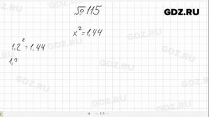 № 115- Алгебра 7 класс Макарычев