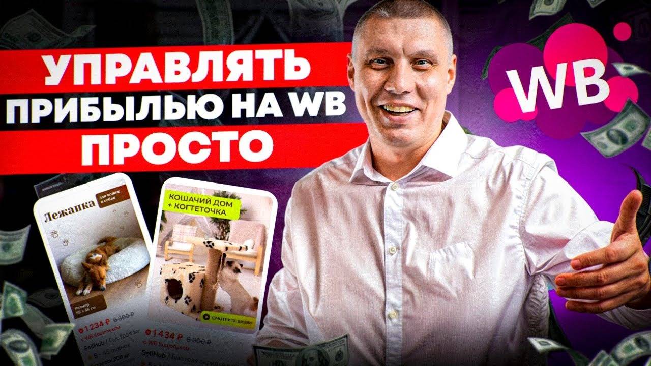 Юнит экономика Вайлдберриз 2025: считаем ПРИБЫЛЬ, рекламу, остатки