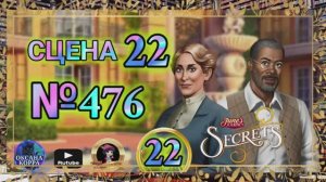 СЕКРЕТЫ 22.Сцена 22(476) June's journey.