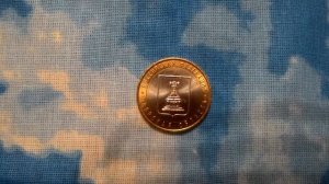 "Российская Федерация" 10 рублей 2005 ММД "Тверская область"