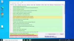 Антишпионская программа W10Privacy на русском