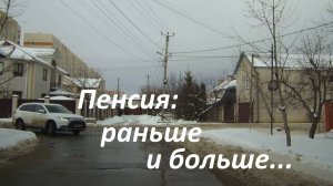 Пришла повышенная пенсия. Добавили немного, цены растут...поеду её тратить.