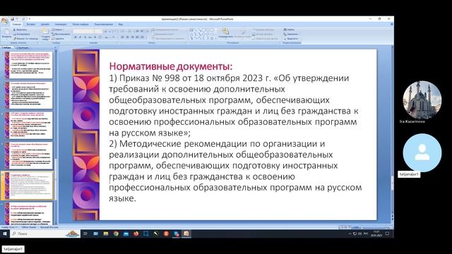 Тема 4, модуль 1. Организация процесса обучения РКИ (часть 2)