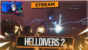 Скосил Толпу Жнецов Одной Очередью HELLDIVERS 2 | СТРИМ