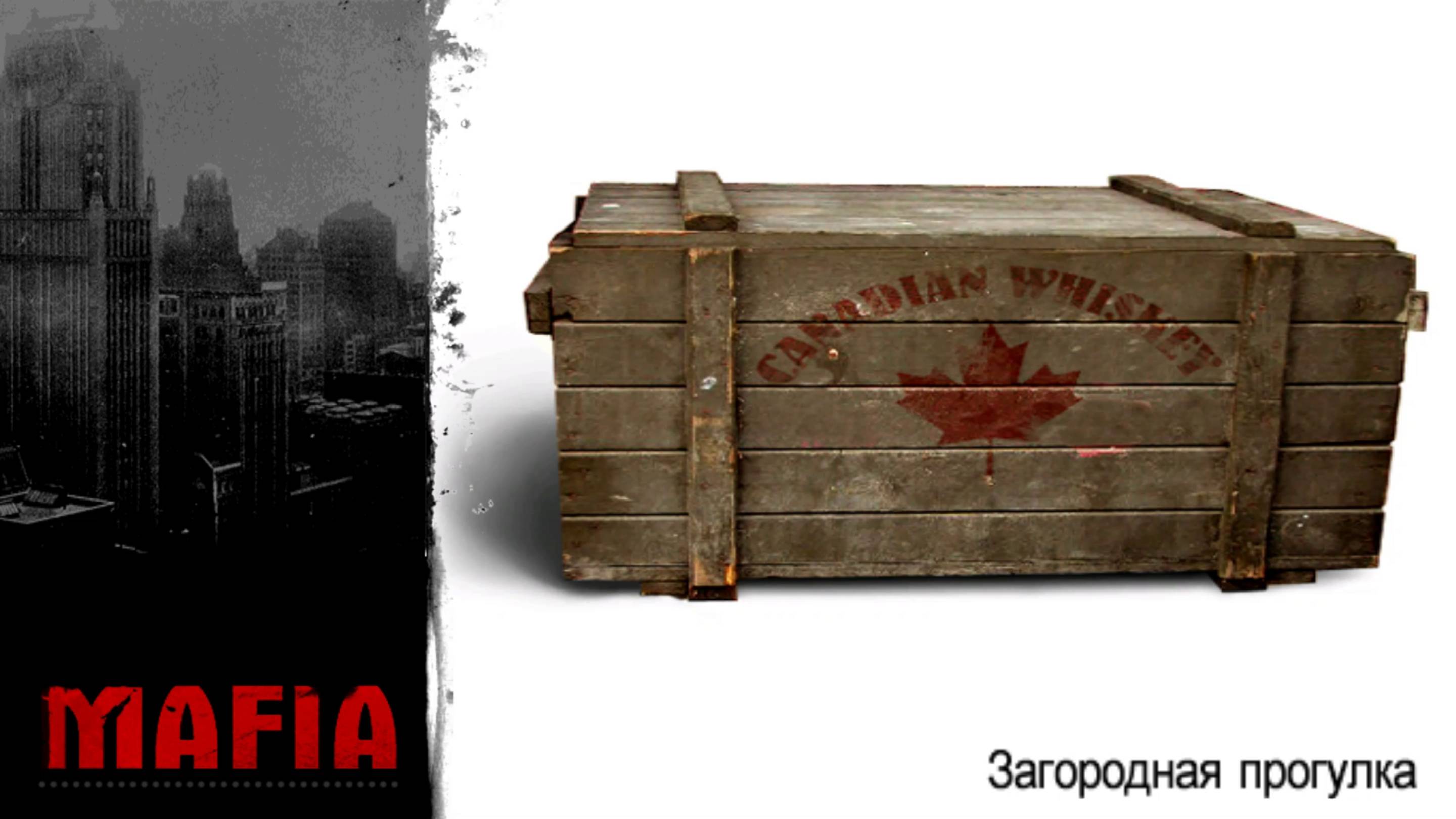 MAFIA: THE CITY OF LOST HEAVEN: ПРОХОЖДЕНИЕ: #9 [ ЗАГОРОДНАЯ ПРОГУЛКА ]
