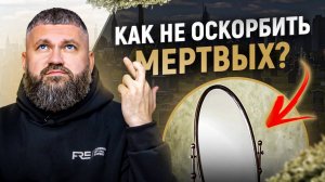 Какие существуют суеверия на похоронах