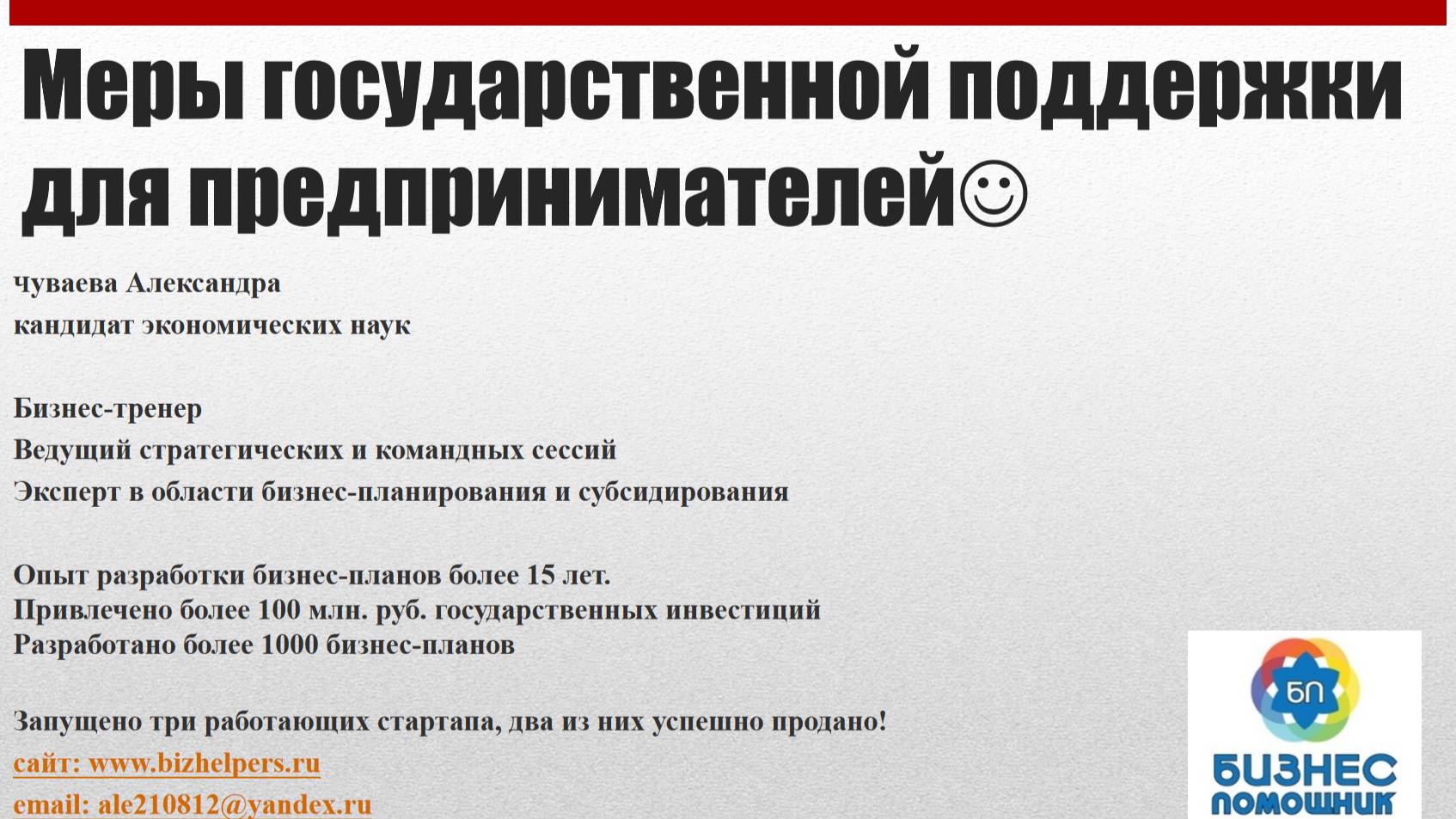 Меры государственной поддержки. смотреть онлайн