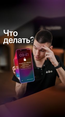 Снова забыли пароль от iPhone или Apple ID? Не страшно!