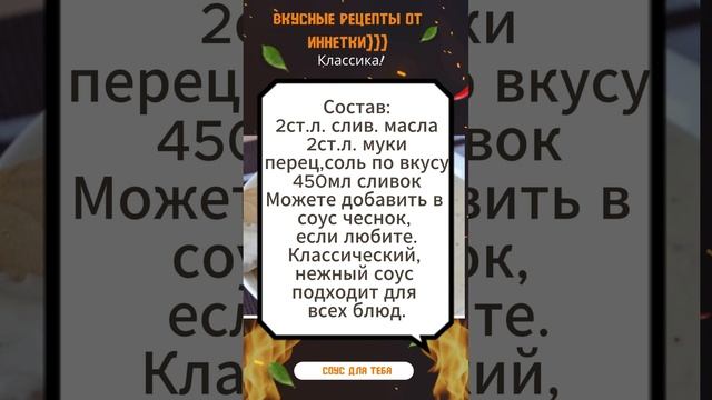 Сливочный соус. Классика)  #соус #соусдлямяса #вкусныйрецептсоуса #полезныерецепты #рецепт #вкусно