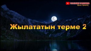 Темірхан Төлебаев-Терме