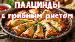 МУКБАНГ. Плацинды из печи.