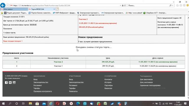 аукцион на поставку подшипниковой продукции смотреть онлайн