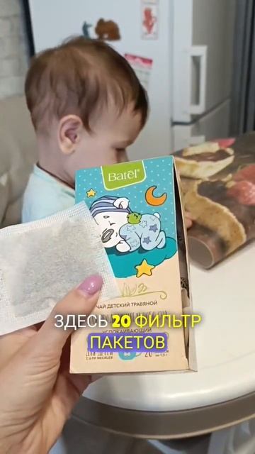 как помочь ребенку при прорезывании зубов #чайтравяной #чайдетский #режутсязубы