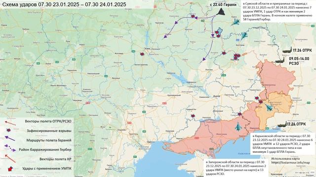 Ночные удары по Украине. 23-24.01.2025