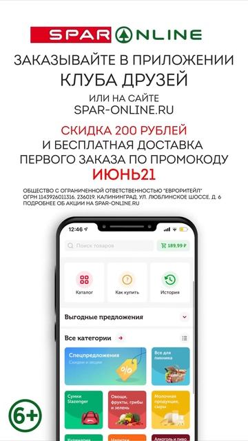 SPAR ONLINE. Кофе Чибо растворимый. Скидка 52 до 20.06.21